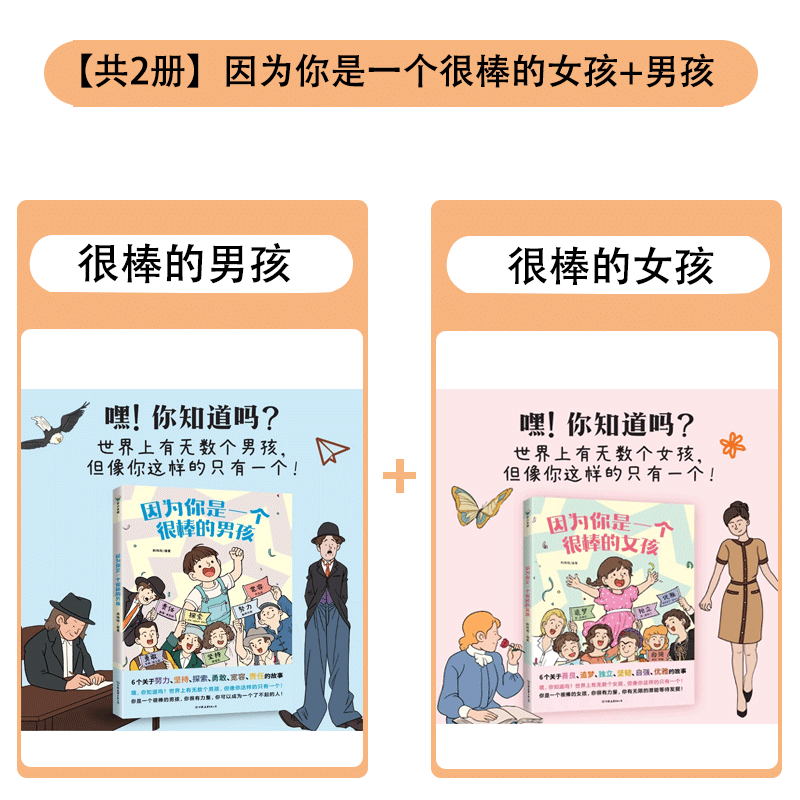 全2册因为你是一个很棒的女孩/男孩绘本韩梅梅一本专门为女孩们准备的神奇故事书少儿励志成长心理健康科普百科漫画青少年成长故事