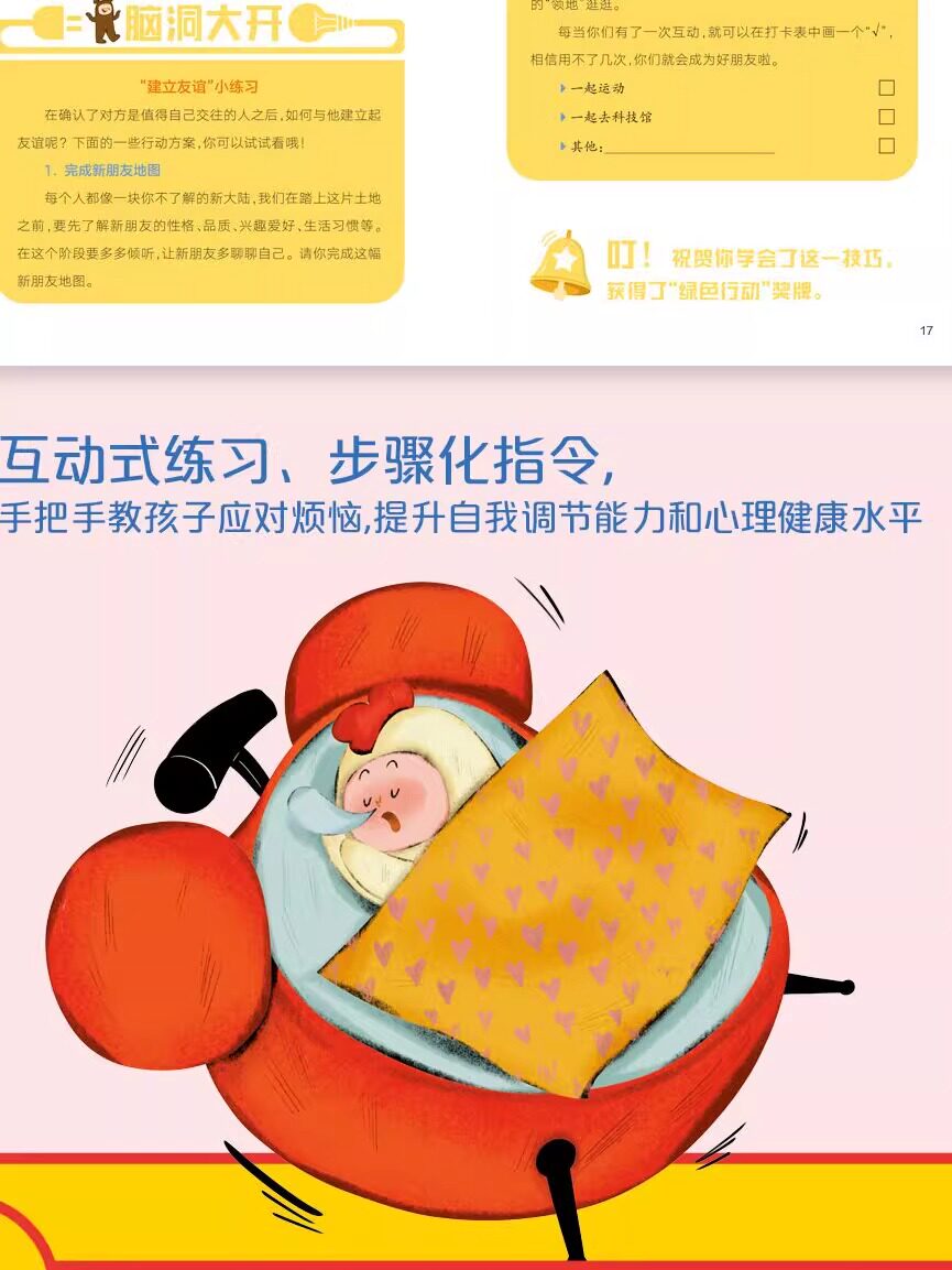 中小学生心理成长百问百答全6册学习有诀窍特别会聊天我家超有爱 培养儿童社交自信心态稳稳的自律很容易成长没烦恼浙江少儿