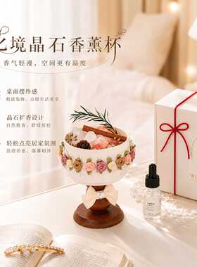 人间花境香薰晶石摆件小众扩香石
