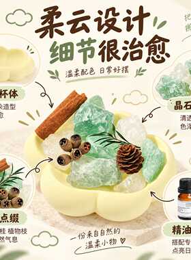 柔云晶石香薰摆件礼盒｜卧室火