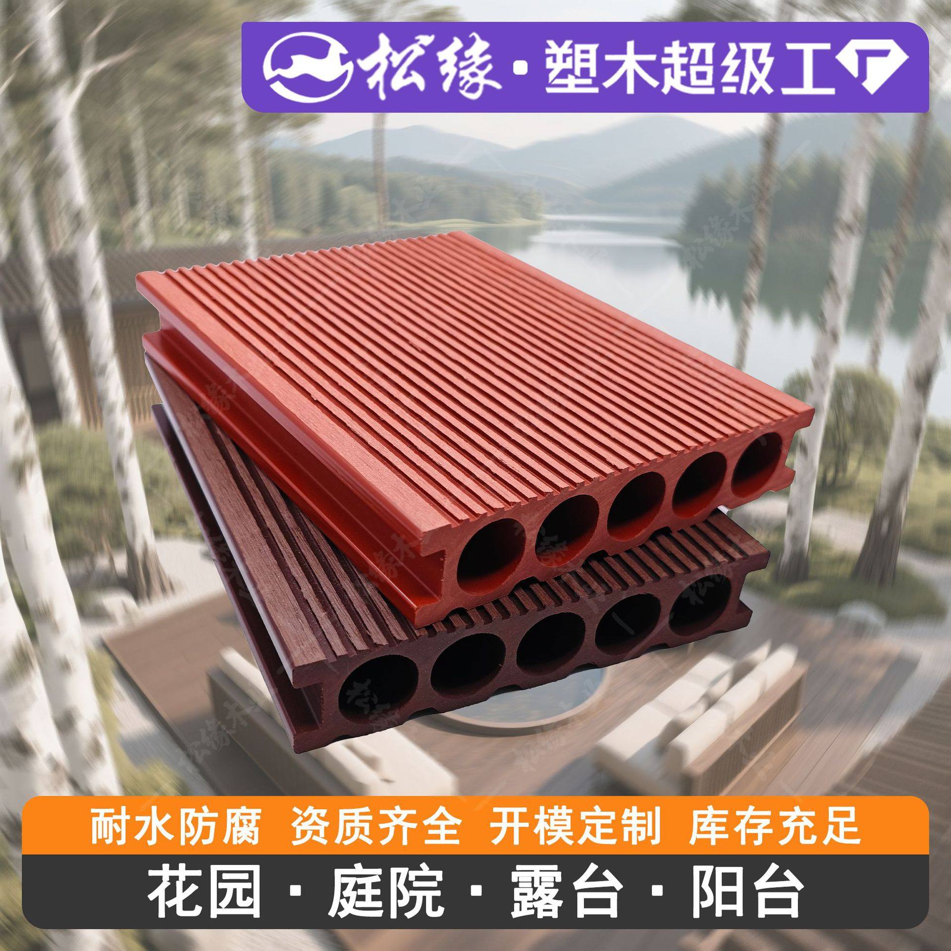 加厚木塑地板庭院露台定制共挤塑木圆孔露营木塑板户外PE防腐木,淘宝优惠券,粉丝福利购,淘宝优惠卷
