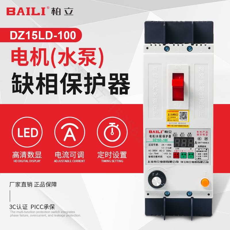 柏立DZ15LD-100水泵电机缺相保护器漏电智能数显过载三相电流可调 - 图0