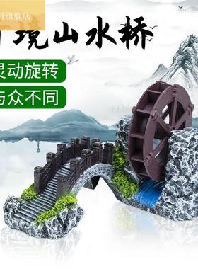 鱼缸车造景全套装桥饰风车摆件水假山景观石头小流水饰品景水水轮
