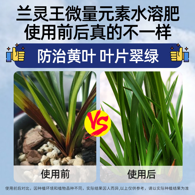 兰灵王兰花肥料专用肥营养液兰科杀菌蝴蝶兰君子兰菌群促花活化剂 - 图1