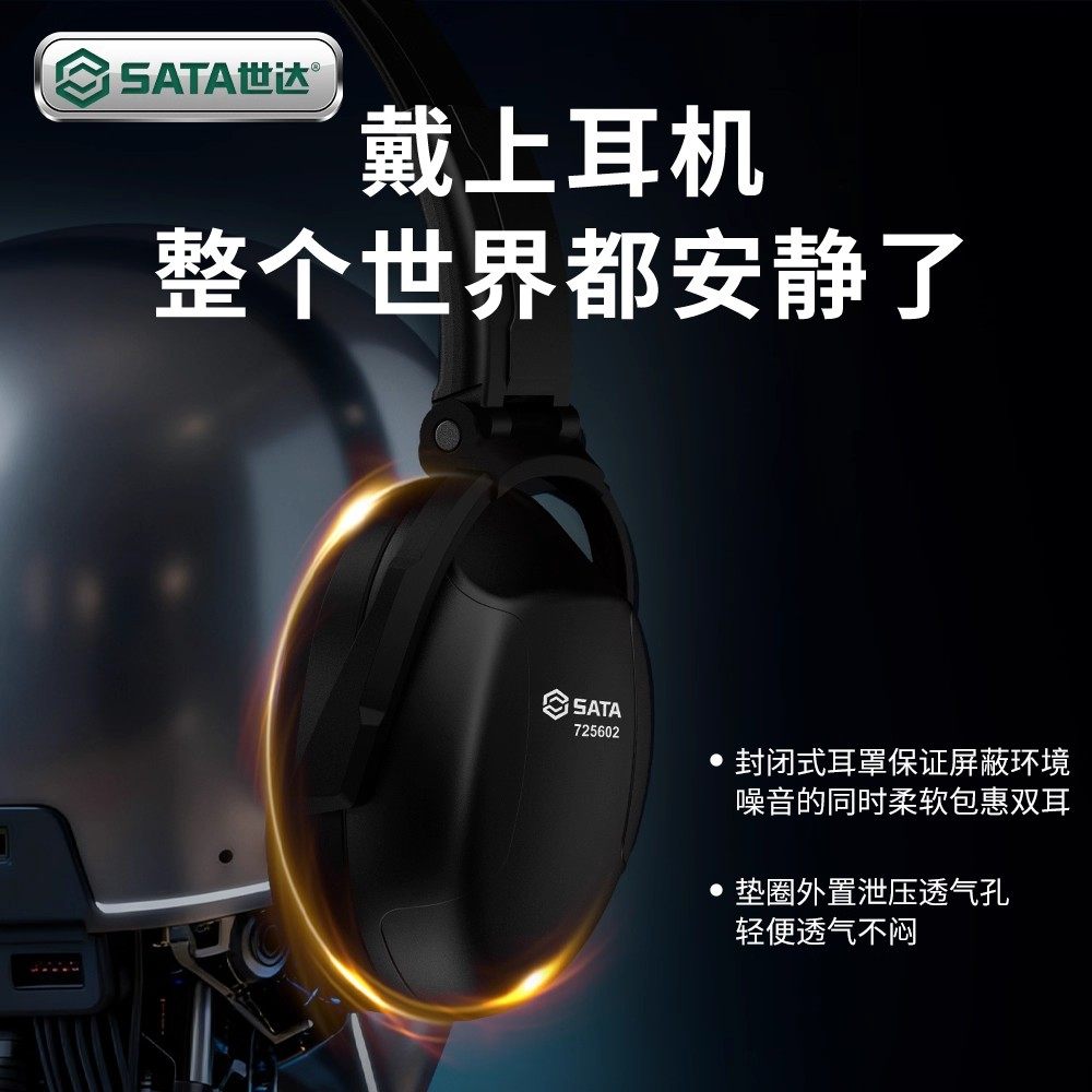 世达隔音降噪静音工业耳罩车间防噪音强效头戴式耳塞超强防吵耳机,淘宝优惠券,粉丝福利购,淘宝优惠卷