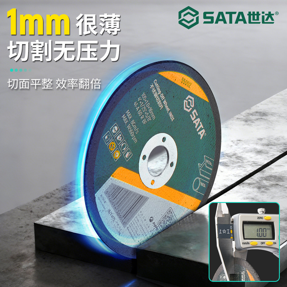 世达角磨机切割片金属不锈钢铝合金锯片砂轮片4寸小型角磨片100mm - 图0