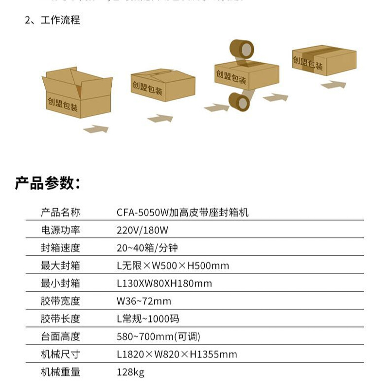 创盟CFA-5050W扁高型纸箱打包机牛奶饮料箱胶带封口机自动封箱机 - 图1