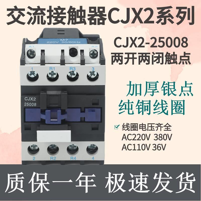 两开两闭主触点CJX2交流接触器220V380V 12008 25008 32008 40008 - 图0