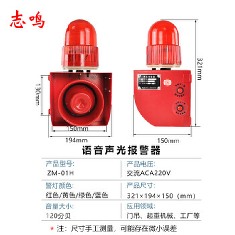 志鸣 ZM-01H工业一体化语音声光报警器大分贝电子蜂鸣器起重机行 - 图0