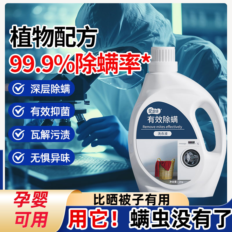 爱恩倍除螨香水香氛洗衣液持久留香去污渍男士家用整箱批官方正品