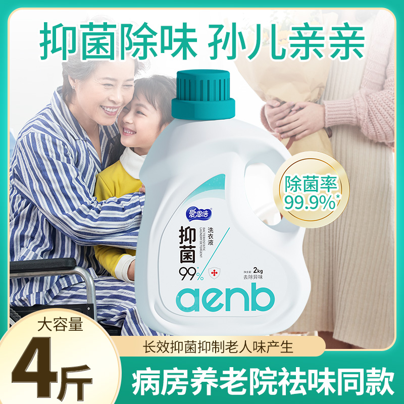 老人味抑菌洗衣液衣服被褥汗臭专用除味去屎尿骚粪便味除臭清洗剂