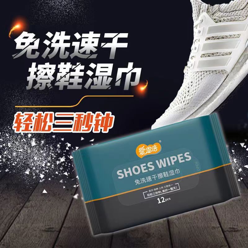 擦鞋专用湿巾小白鞋清洁神器清洗剂去污增白去黄独立包装皮鞋通用