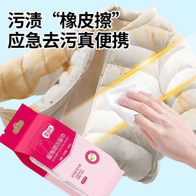 免洗去污羽绒服清洗湿巾强力清洁衣服专用干洗湿纸巾便携家用神器
