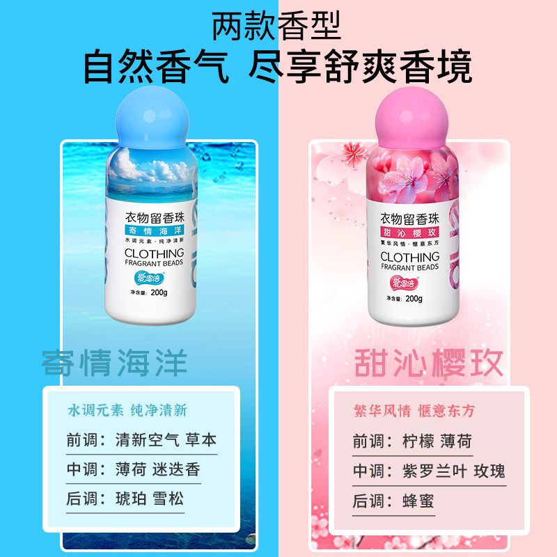 爱恩倍留香珠洗衣服爆香珠家用持久留香凝香珠颗粒护衣物柔顺增香