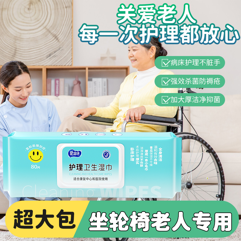 爱恩倍住院老人护理湿巾洗澡专用卧床久躺老年人厕纸擦屁屁湿纸巾