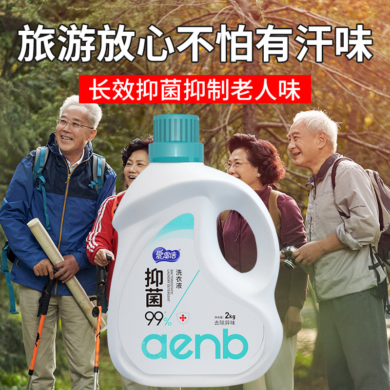 老人味抑菌洗衣液衣服被褥汗臭专用除味去屎尿骚粪便味除臭清洗剂