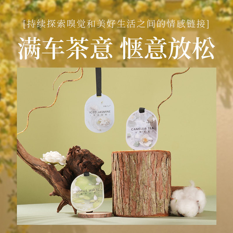 闻了了浮香之上清新花茶香挂片车载衣鞋柜清新空气小众高级礼物,淘宝优惠券,粉丝福利购,淘宝优惠卷