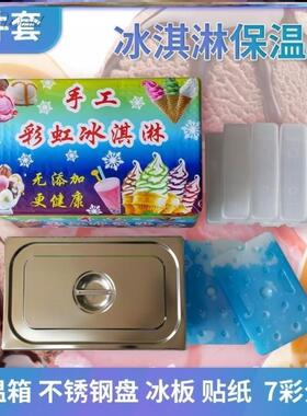 新品冰激凌摆摊专用冰淇淋u机雪糕保温箱摆摊专用七彩冰激凌摆摊