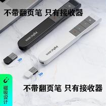 Infik PL1 page-turning pen usb receiver special accessories data line (non-Infiq page turning pen)