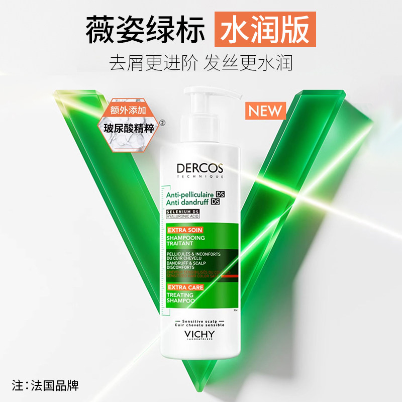 【自营】薇姿绿标去屑清爽水润版390ml洗发露男女士通用