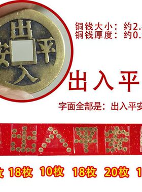 极速出入b平安硬币入户门槛石铜钱压门5毛五帝钱过门石下压的五角