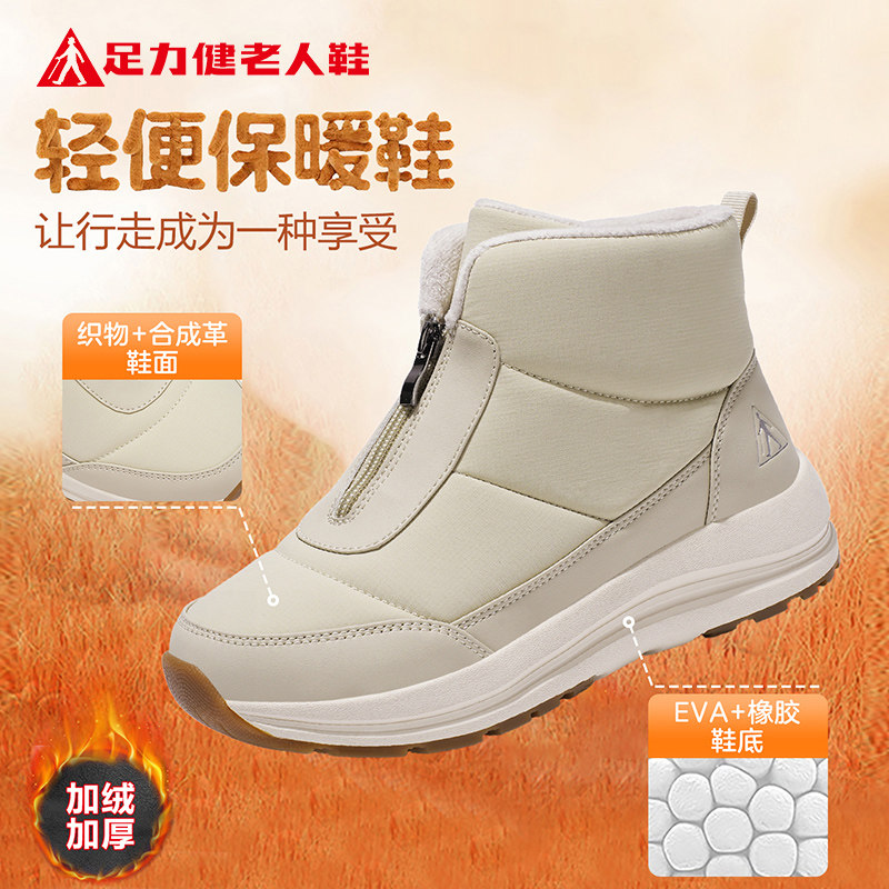 足力健老人鞋2026冬季新款加绒加厚百搭雪地靴防寒保暖妈妈棉鞋女,淘宝优惠券,粉丝福利购,淘宝优惠卷