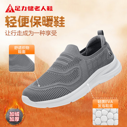 足力健老人鞋官方2025冬季新款加绒加厚保暖棉鞋一脚蹬健步爸爸鞋 - 图1