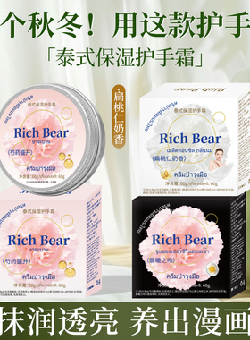 泰香了泰式黑色芍药护手霜