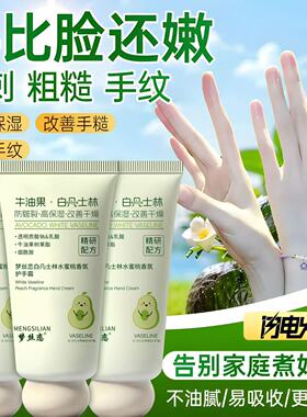 牛油果白凡士林护手霜