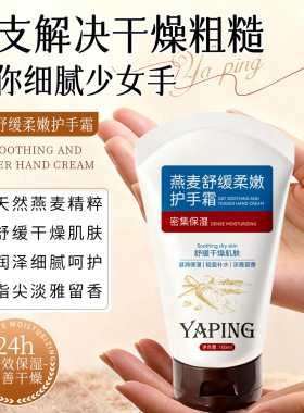 燕麦舒缓柔嫩护手霜滋润保湿清爽不粘腻舒润干燥改善粗糙呵护手部