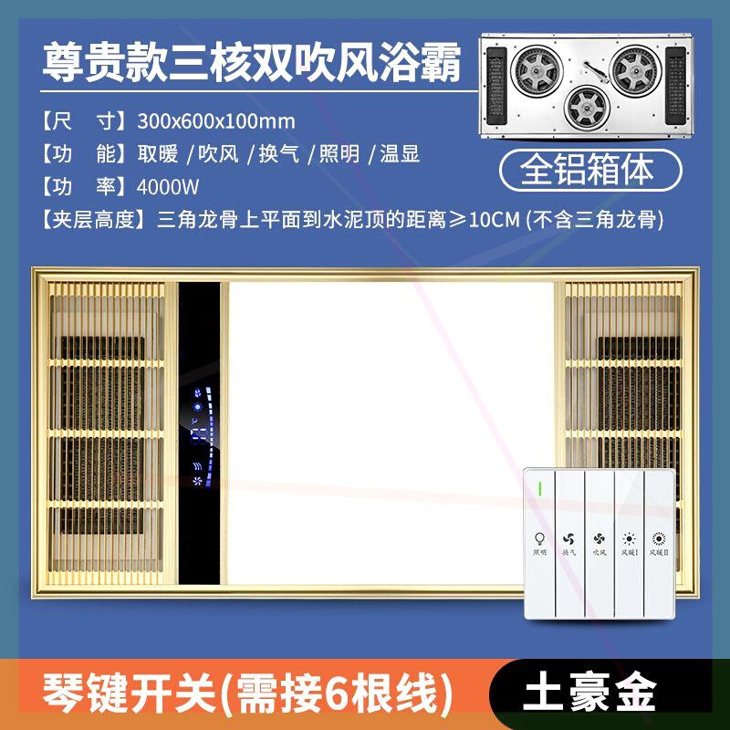 集成吊顶风暖浴霸排气扇照明一体暖风机卫生间取暖三电机 - 图1