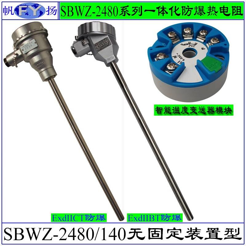 SBWZ-2480/230一体化热电阻一体化带温度变送器热电阻固定螺纹-图1