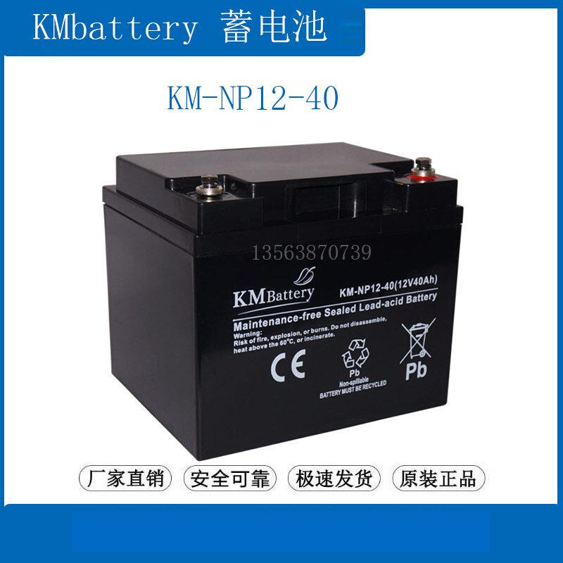 蓄电池12V120AH KM-NP120-12 通讯 照明 UPS电源/直流屏 - 图1