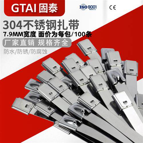 极速扎带304不锈钢7.9MM电线桥架金属绑带室外捆扎抗氧化硬化船用 - 图0