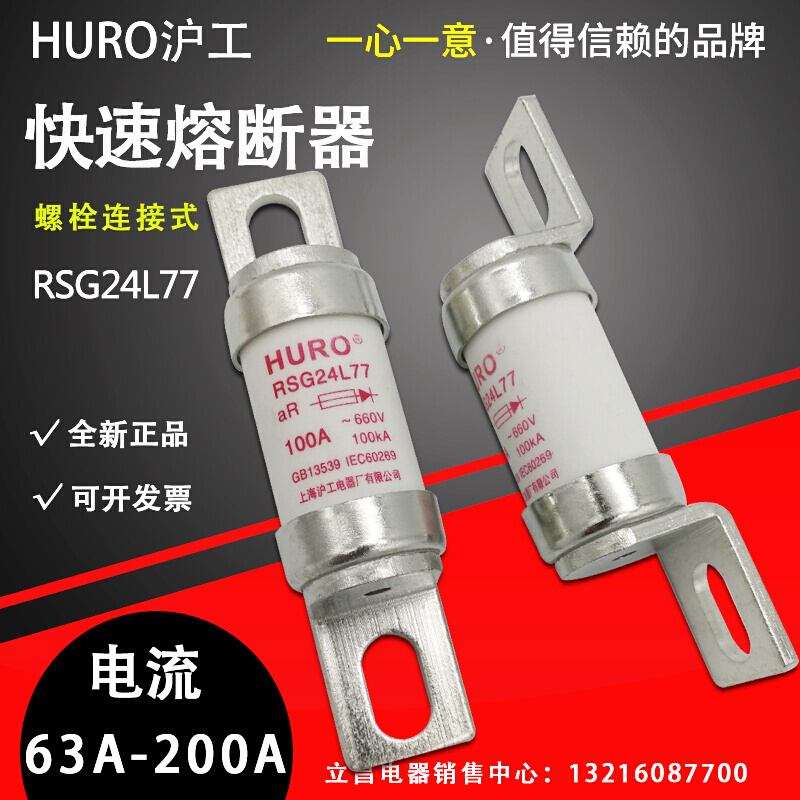 上海沪工快速熔断器RSG24L77 660V 100A 125A 160A 200A保险丝管-图0