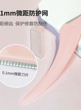 弯月修眉刀便捷锋利刮眉刀安全型