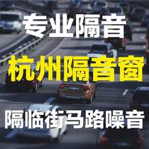 Hangzhou Shaoxing Soundproof Glass Windows Retrofitted Facing Street road Bedrooms Three floors four floors PVB clamping gel self-loading muted