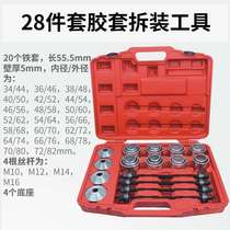 Car Universal Rubber Sleeve Replacement Tool Rear Axle Lower Swing Arm Bush Disassembly Tool Lower Support Arm Gum Cover Disassembly Tool