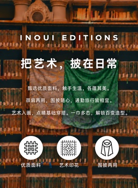 INOUI EDITIONS 官方正品授权花卉彩色撞色图案大披肩法式长围巾