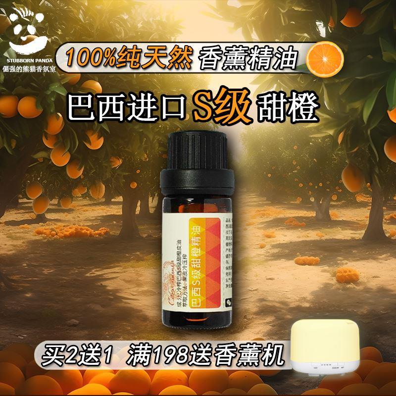 Panda香薰精油车载甜橙加湿器香薰机专用植物单方补充液家用室内-图0