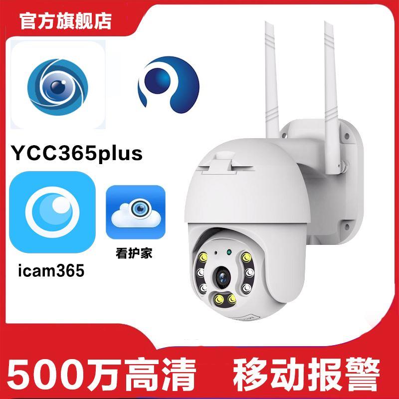 ycc365plus摄像头icam365监控看护家360度店铺商用工厂门口家用 - 图0