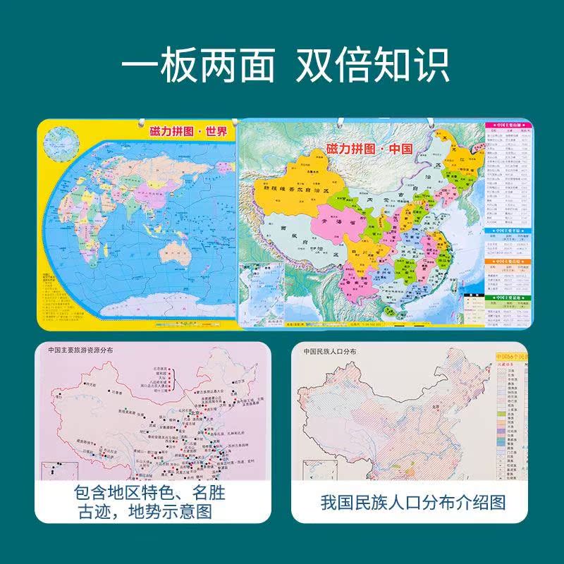 得力磁力中国和世界地图拼图学生地理3到6岁用儿童礼物益智玩具 - 图2