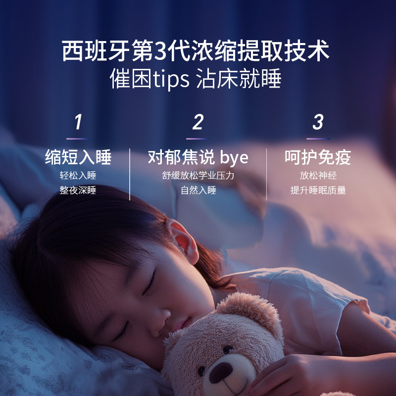 西班牙进口Sananitos青少年褪黑素软糖睡眠助眠退黑素睡眠片闪睡