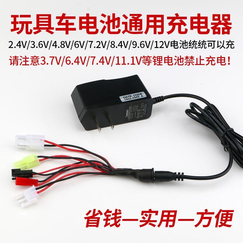 玩具车遥控车汽车电池组通用充电器3.6V 4.8V 6V7.2V8.4V9.6V12V - 图1