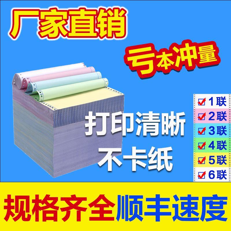 二联三联一二三等分针式电脑打印纸四联五联700页送货整张241清单 - 图0