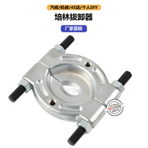 Half-axis Rama bearing disassembly tool Puller Butterfly-type Latter Withdrawal Bearing Extractor Cupping Wheel Instrumental High Quality