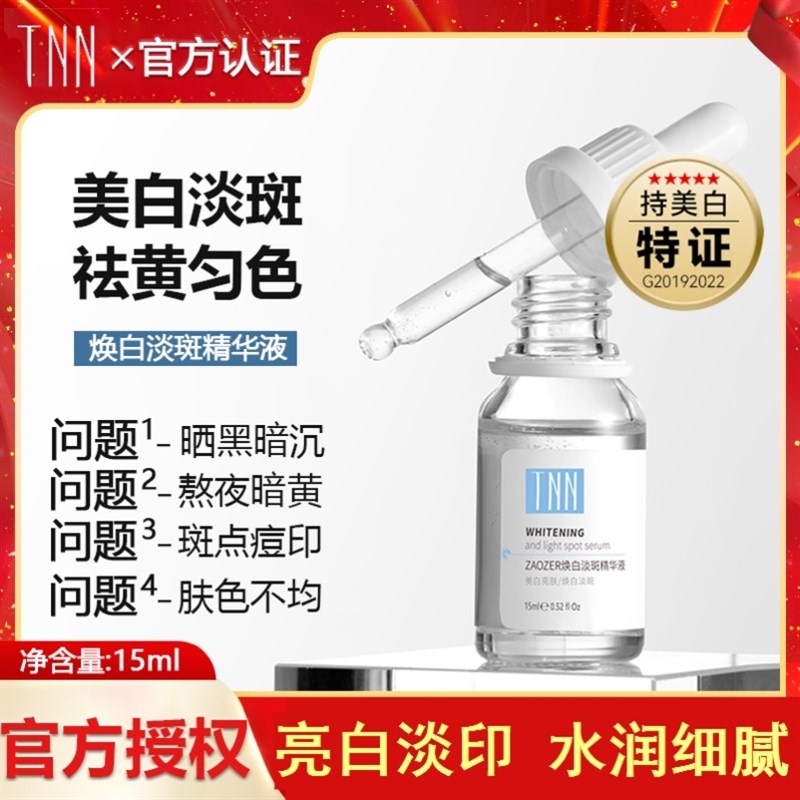 网红tnn精华液男烟酰胺熊果苷淡斑印提亮肤色官方 - 图0