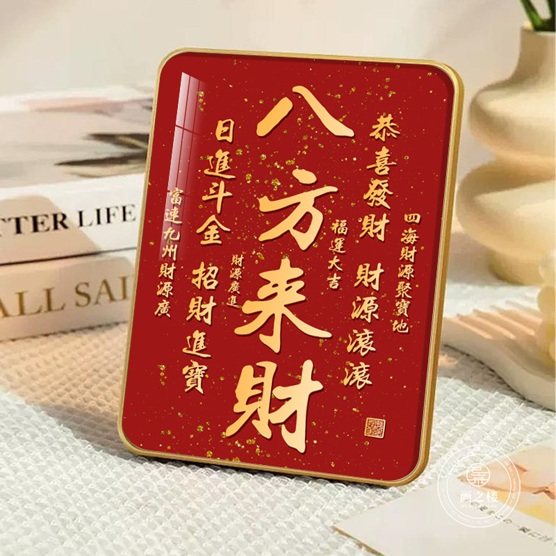 招财进宝字画摆台办公室八方来财书法摆件客厅电视柜红色喜庆挂画,淘宝优惠券,粉丝福利购,淘宝优惠卷