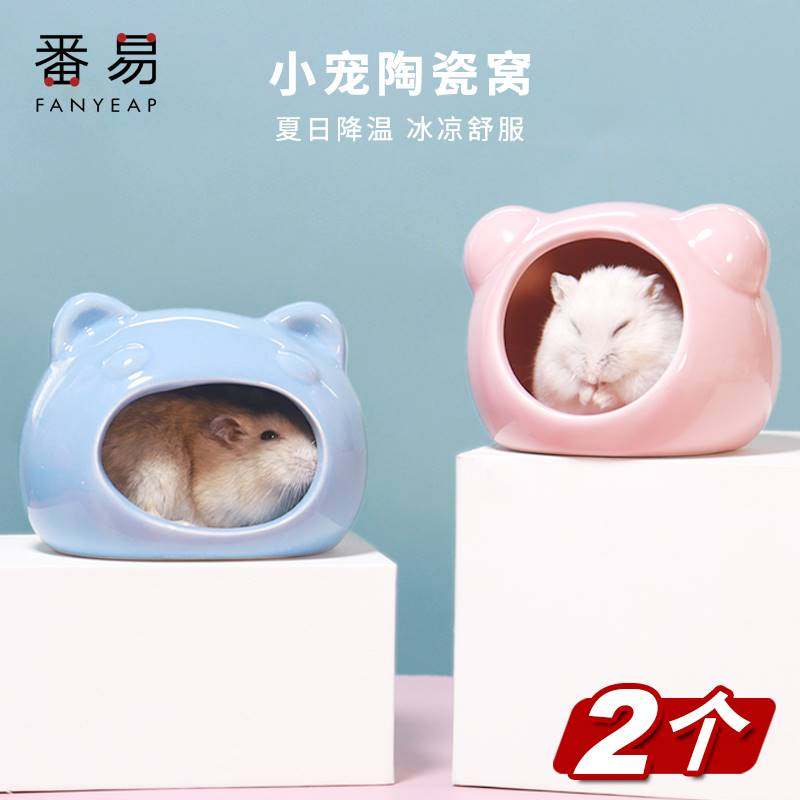 仓鼠陶瓷窝//金丝熊刺蝟散热小鱼饵房子小屋降温冰屋睡窝夏天用品,淘宝优惠券,粉丝福利购,淘宝优惠卷