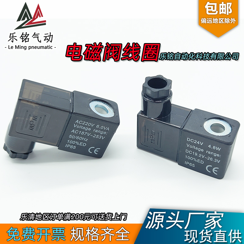 电磁阀线圈AC220V紫铜DC24V AC380V AC110V DC12V AC36V AC24V - 图0
